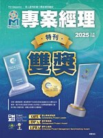 PM Magazine 專案經理雜誌